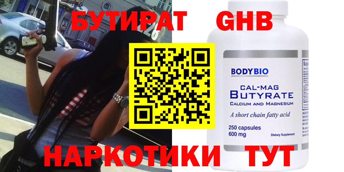 Серов  Бутират 99%  Вход с VPN 