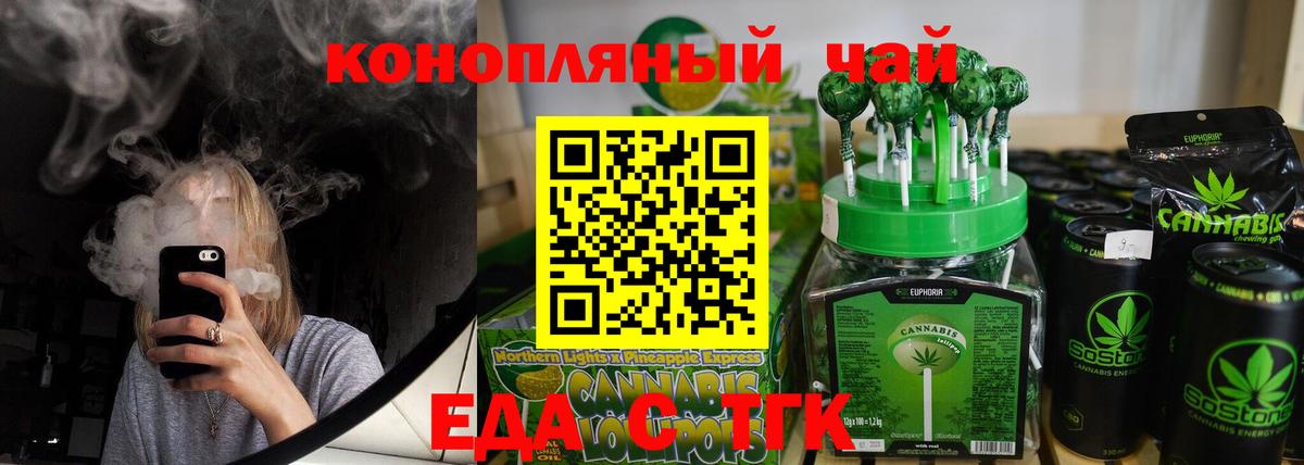 Еда ТГК марихуана Серов