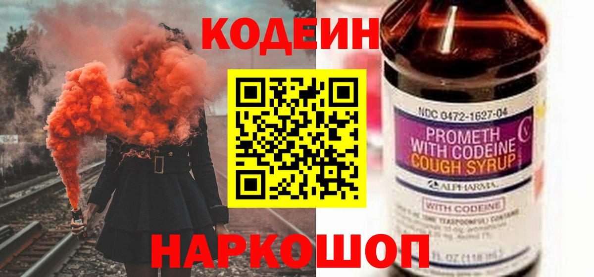 Кодеиновый сироп Lean Purple Drank Серов