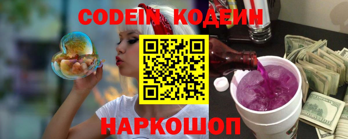 купить наркотик  Вход с VPN  Серов  Кодеин Purple Drank 