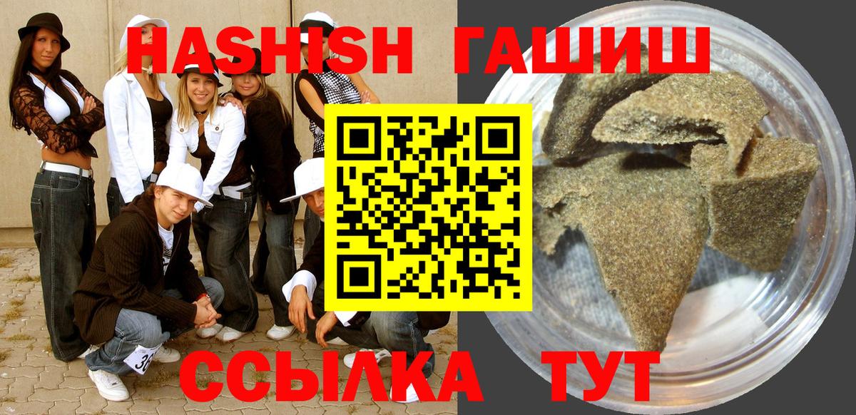 ГАШИШ индика сатива  Вход с VPN  купить  цена  Серов  ГАШИШ 