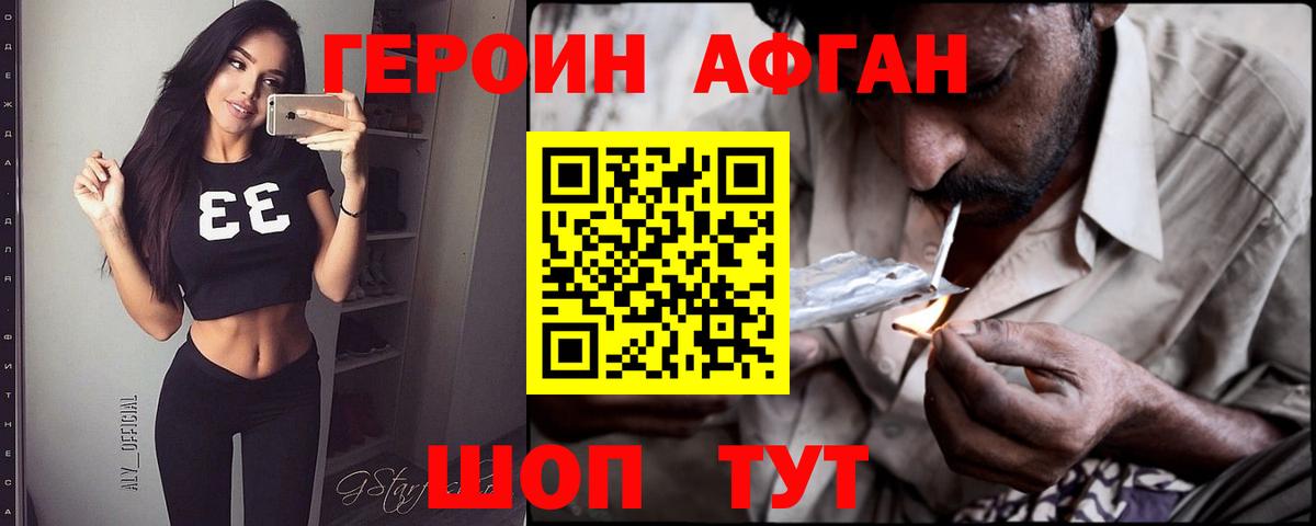 ГЕРОИН белый Серов