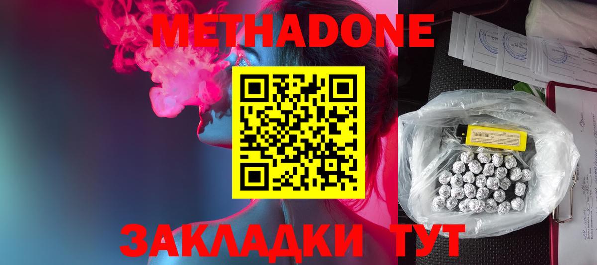 Метадон мёд Серов