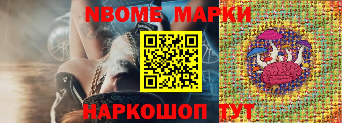 Марки NBOMe 1,8мг Серов